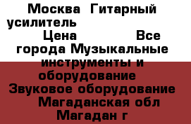 Москва. Гитарный усилитель Fender Mustang I v2.  › Цена ­ 12 490 - Все города Музыкальные инструменты и оборудование » Звуковое оборудование   . Магаданская обл.,Магадан г.